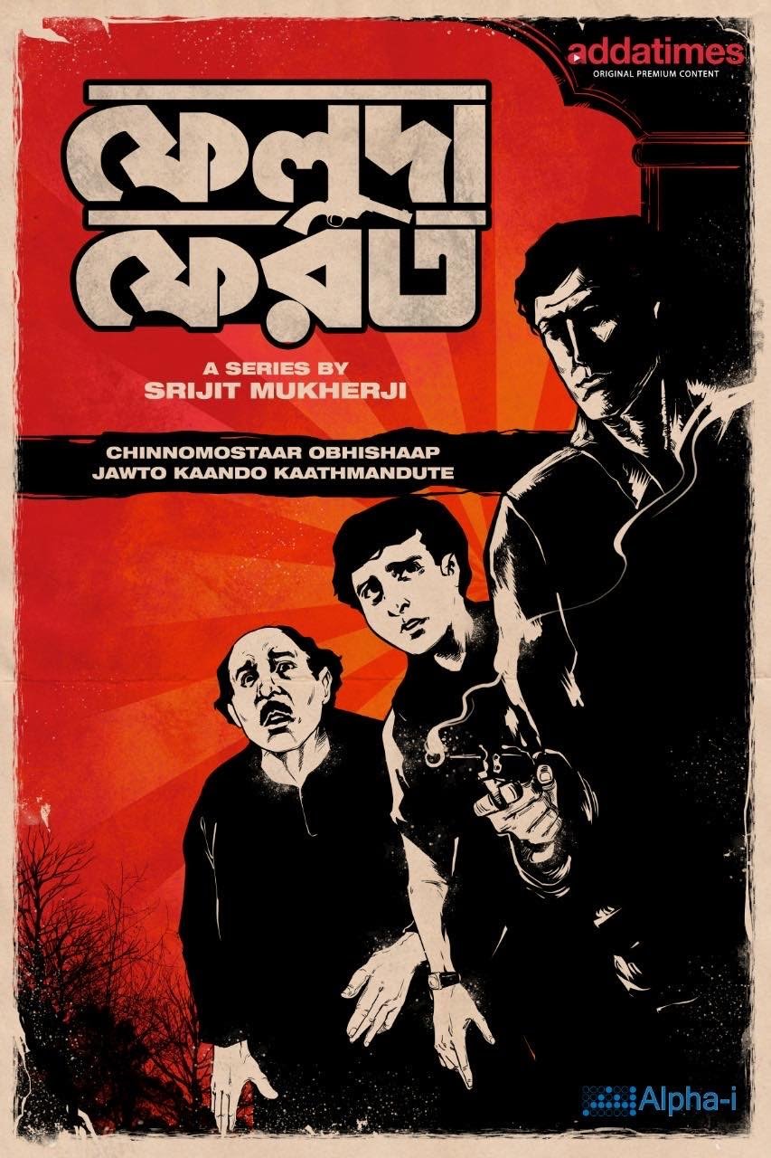 Feluda Pherot (2020)