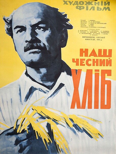 Наш честный хлеб (1964)