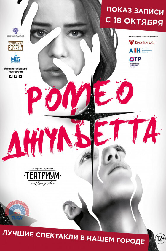 Ромео и Джульетта (2019)