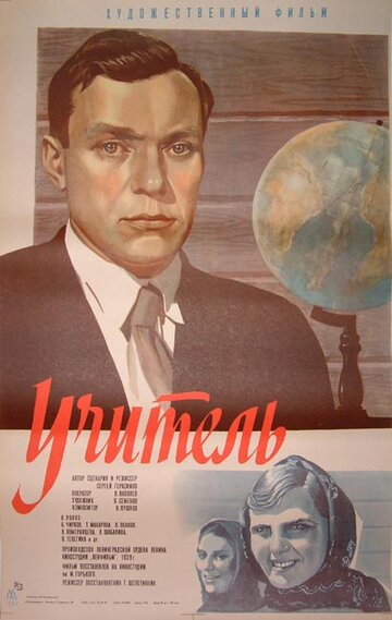 Учитель (1939)